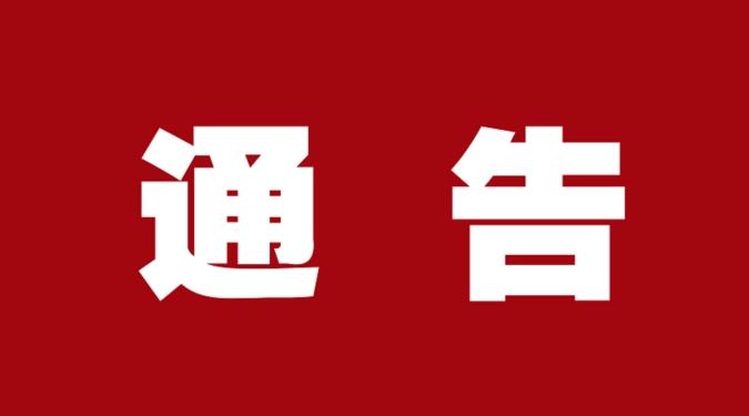 湖南省人民政府关于印发《湖南省生态保护红线》的通知