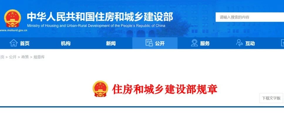 住房和城乡建设部令第59号公布，自2024年12月1日起施行！